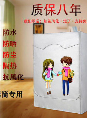 海尔G100228HBD12S全自动10公斤滚筒洗衣机罩防水防晒通用隔热套