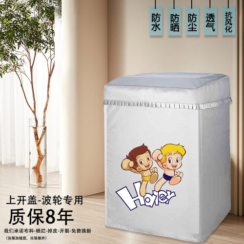 美的MB80V36DT全自动波轮8公斤洗衣机罩防水防晒套上开防尘隔热布