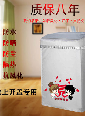 海尔EB100M32Mate1全自动波轮10公斤洗衣机罩子防水防晒套通用布