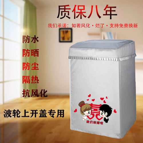 海尔EB100M32Mate1全自动波轮10公斤洗衣机罩子防水防晒套通用布