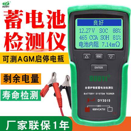 多一汽车12V24V电瓶电池容量寿命内阻测试仪多功能蓄电池检测仪