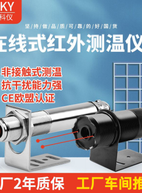 云华双激光在线式红外温度传感器4-20mA探头DT8300B升级版TY300C