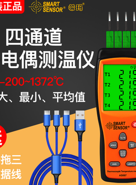 希玛AS877双通道AS887四通道接触式测温仪高精度K型热电偶温度计