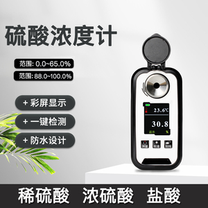 数显充电稀硫酸浓度计浓硫酸比重检测盐酸浓度计氯化氢HCL测量仪