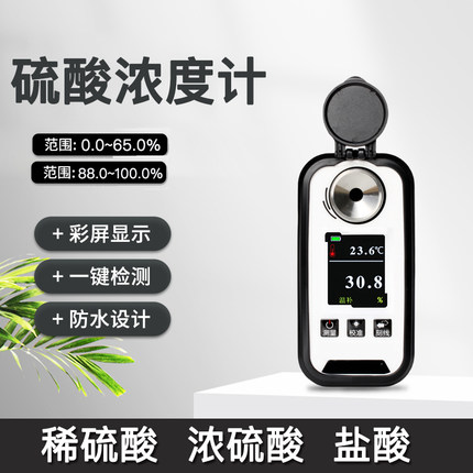数显充电稀硫酸浓度计浓硫酸比重检测盐酸浓度计氯化氢HCL测量仪