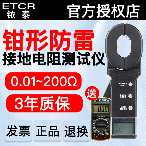 铱泰钳形接地电阻测试仪