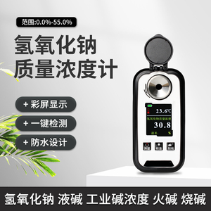 云华科仪氢氧化钠浓度计彩屏充电