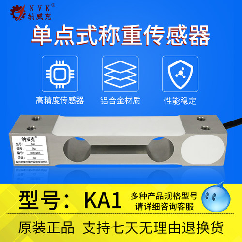 单点式电子称重传感器