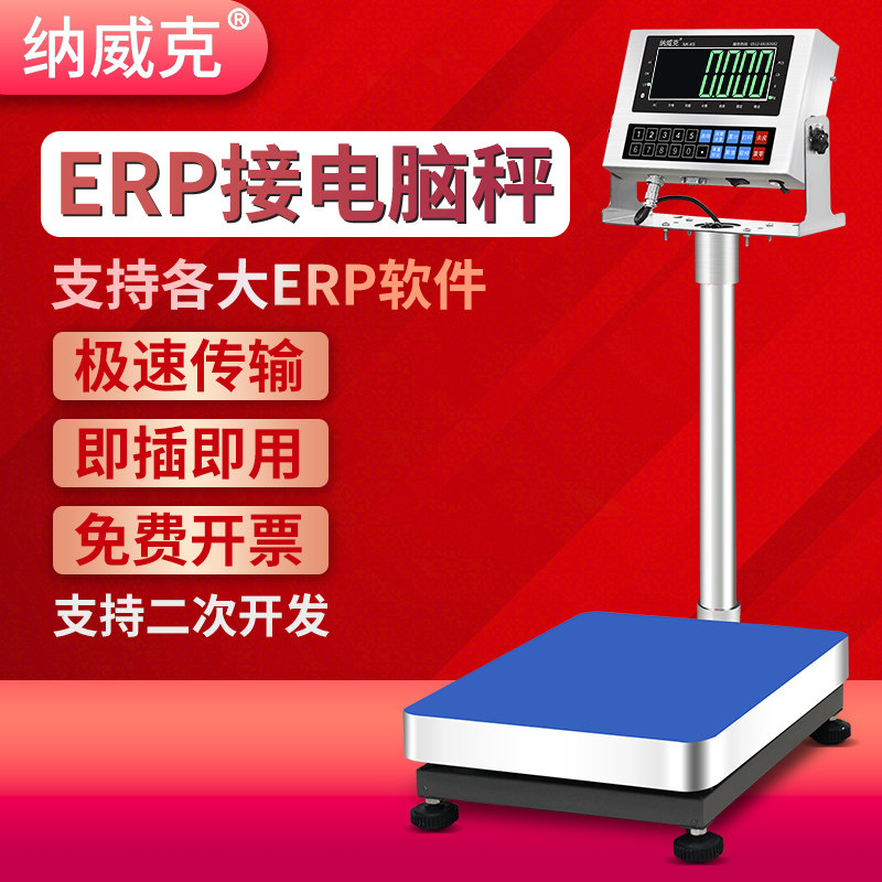 纳威克NK-K6快递蓝牙秤ERP电子秤USB串口称RS232台秤485modbusRTU