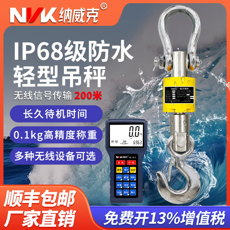 纳威克电子吊秤3t无线手持防水吊磅打印吊钩秤1掉称行车秤5吨10吨
