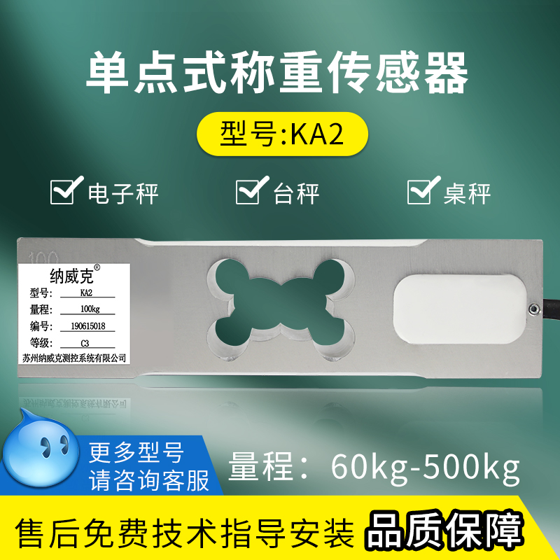 纳威克KA2单点式称重传感器电子秤磅秤台秤自动化传感器60kg200kg 五金/工具 电子秤/电子天平 原图主图