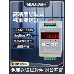 纳威克高精度称重变送器仪表485接口Modbus通讯232称重信号放大器