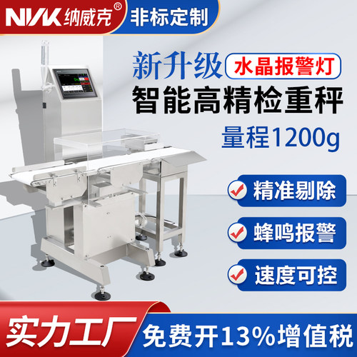 纳威克苏州在线检重非标定制