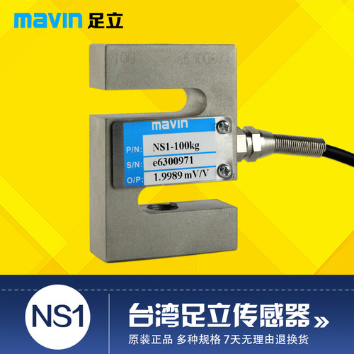 mavin台湾足立传感器 称重传感器NS1 NS2 NS4传感器 称重系统专用 - 封面