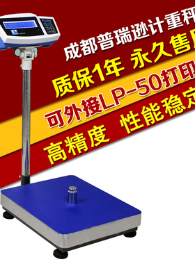 成都普瑞逊TCS-W计重电子台秤XK3116落地称60kg75kg150kg 300kg