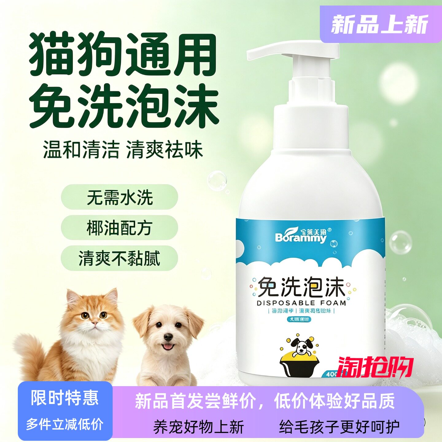 宝莱美露宠物免洗泡沫香波