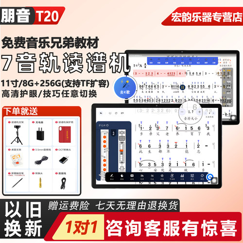朋音读谱机T20多音轨动态谱