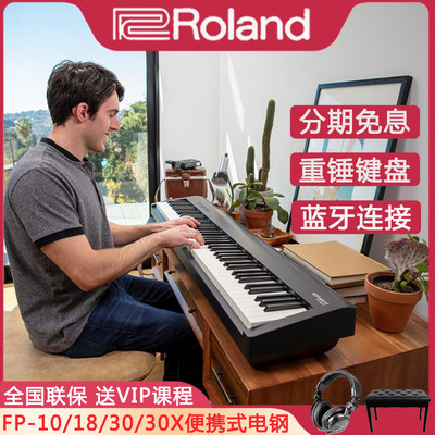 roland罗兰电钢琴考级便携fp18