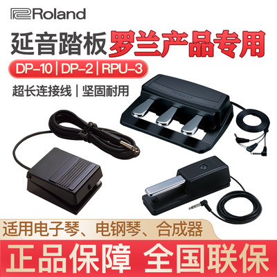 Roland罗兰DP-2 DP-10 RPU-3midi键盘合成器电子琴电钢琴延音踏板