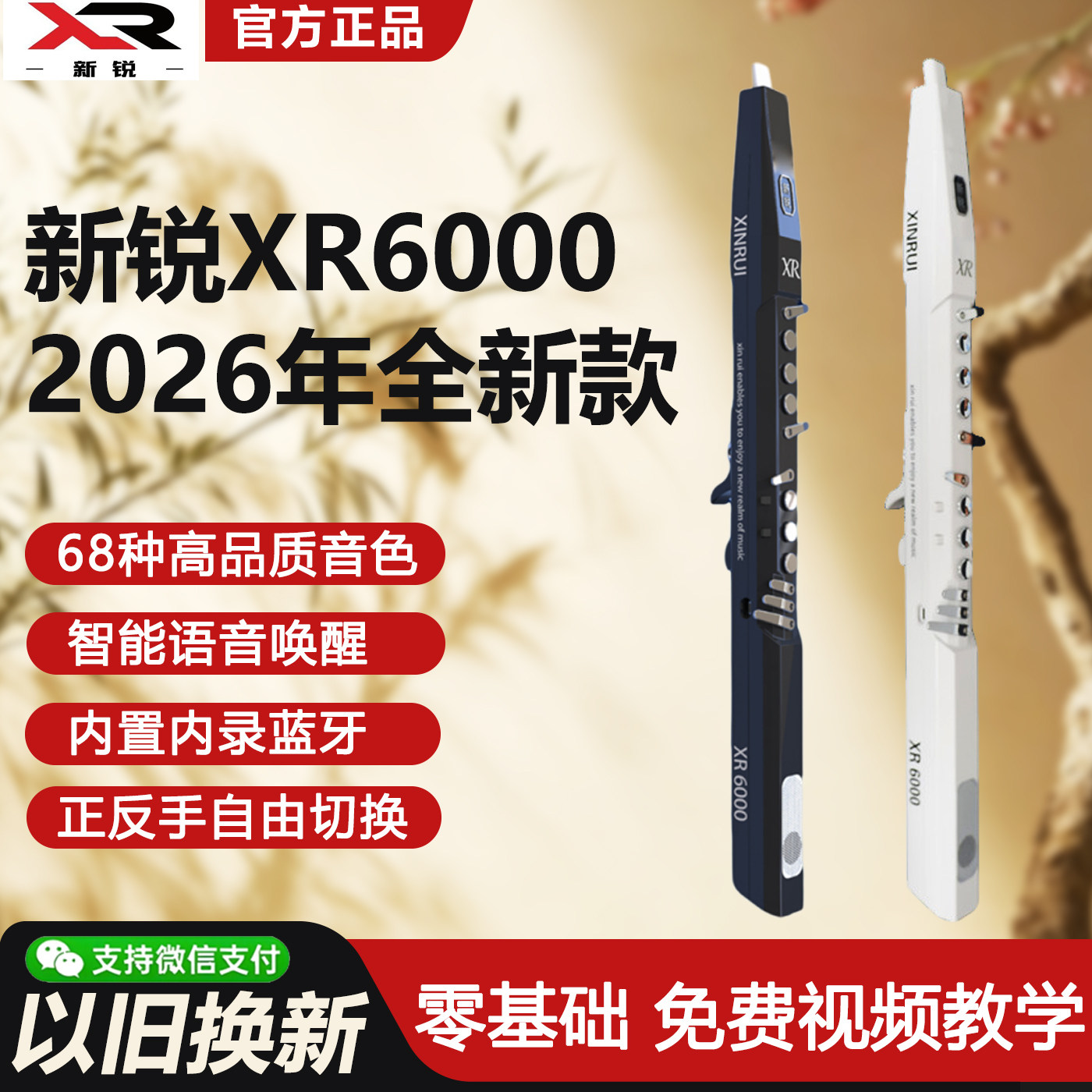 新锐XR60000电吹管初学乐器图片