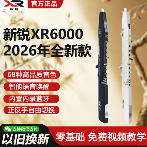 新锐XR60000电吹管初学乐器