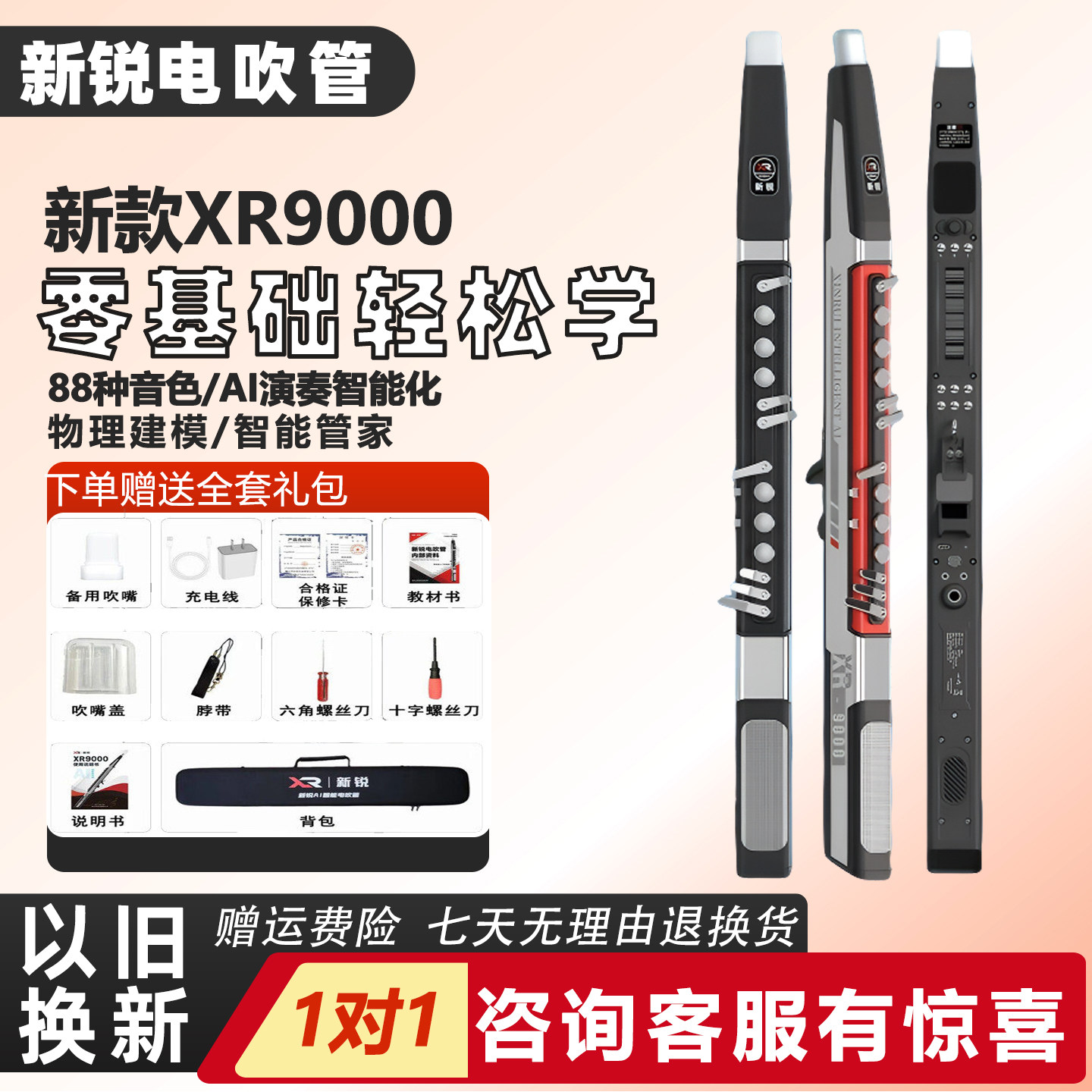 新锐XR9000电吹管乐器官方旗舰店2026新款中老年国产萨克斯笛子