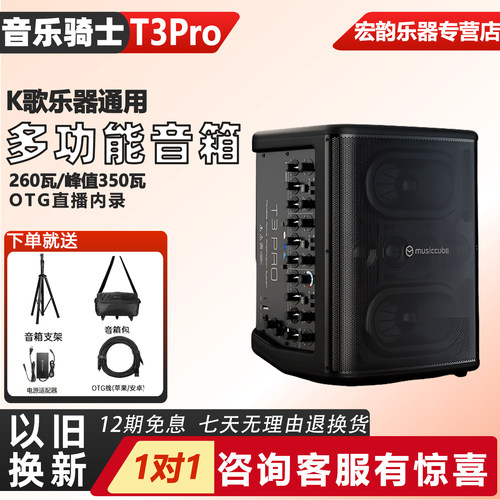 音乐骑士T3pro多功能音箱