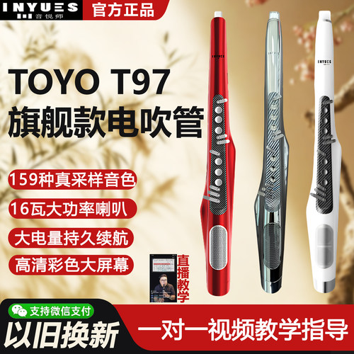 TOYO音悦师电吹管中老年人全新款