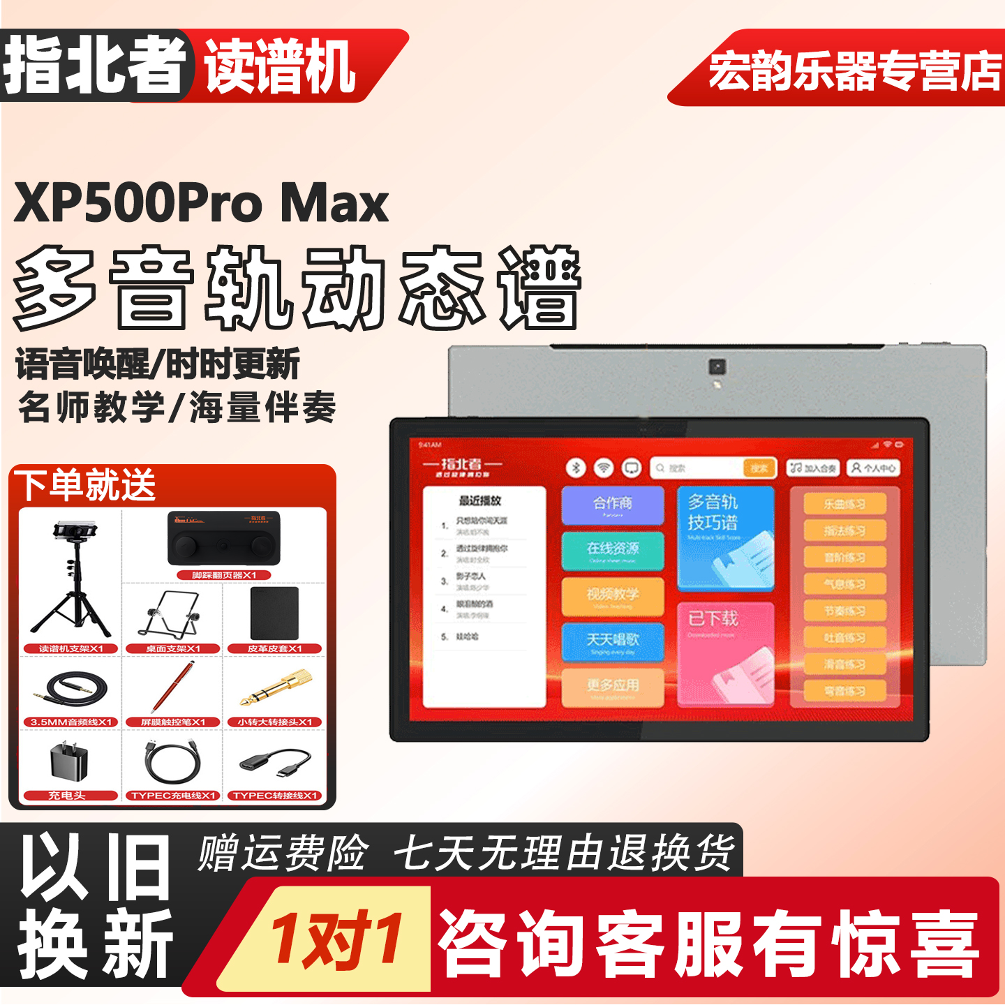 指北者动态乐谱器多轨阅读机