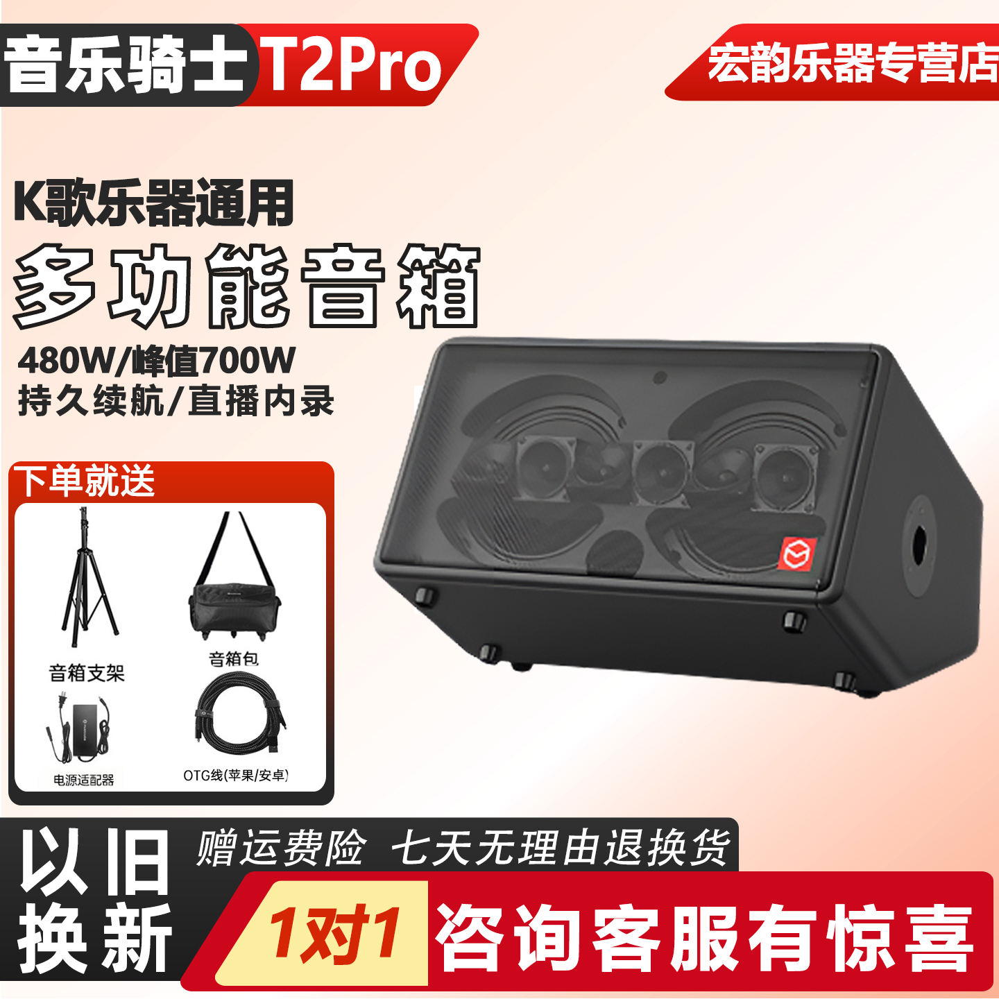 音乐骑士旗舰店T2pro户外乐器音箱直播唱K歌路演电吹管萨克斯音响