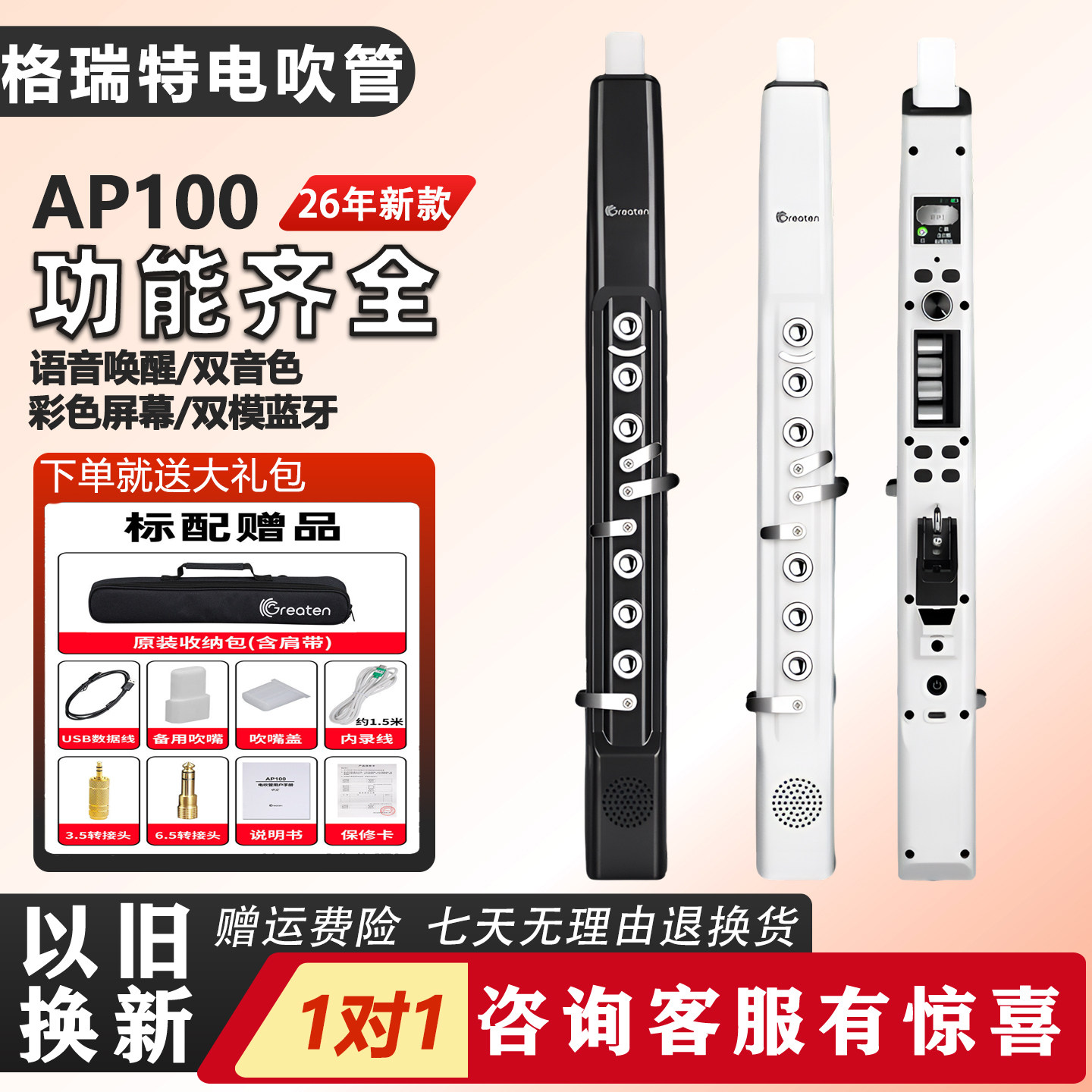 格瑞特AP100电吹管2026新款中老年人电子管萨克斯初学者乐器便携