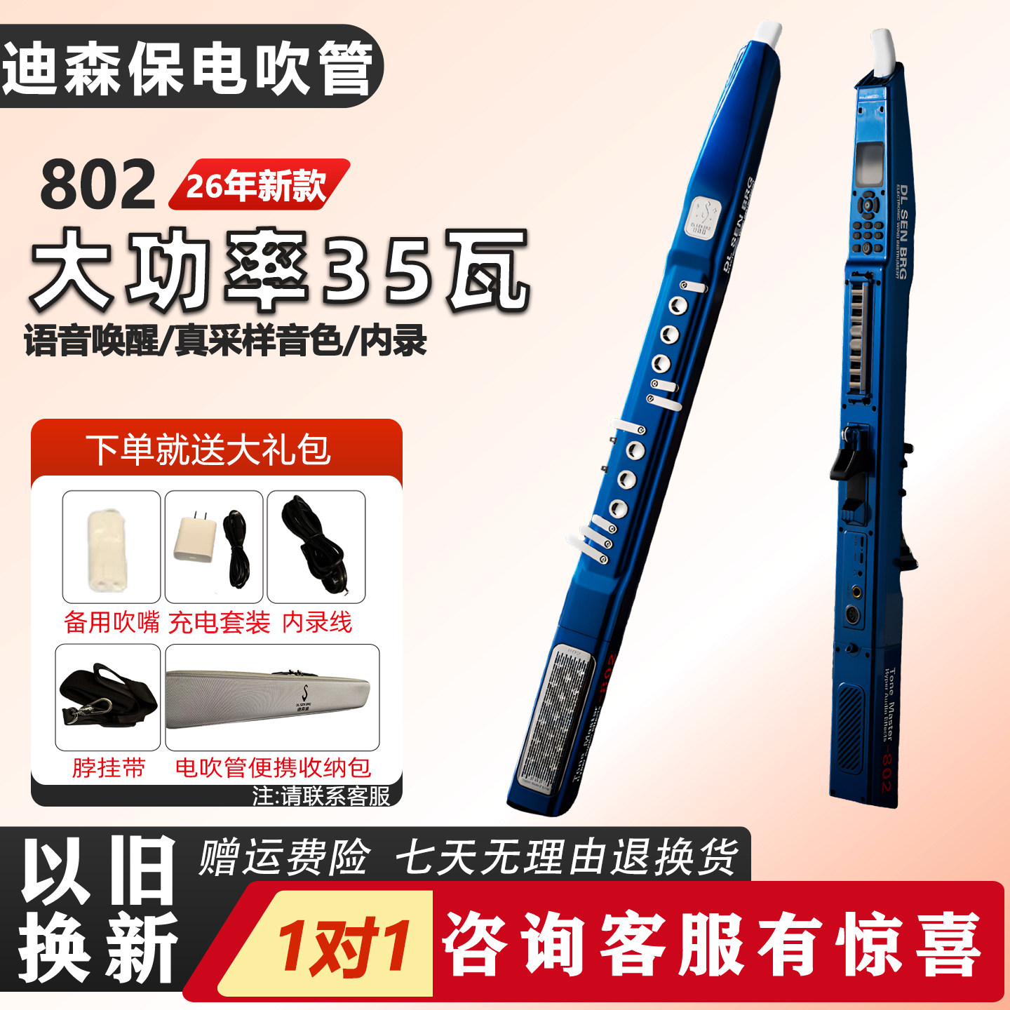 迪森堡802电吹管乐器2026年新款国产中老年初学电萨克斯唢呐笛子