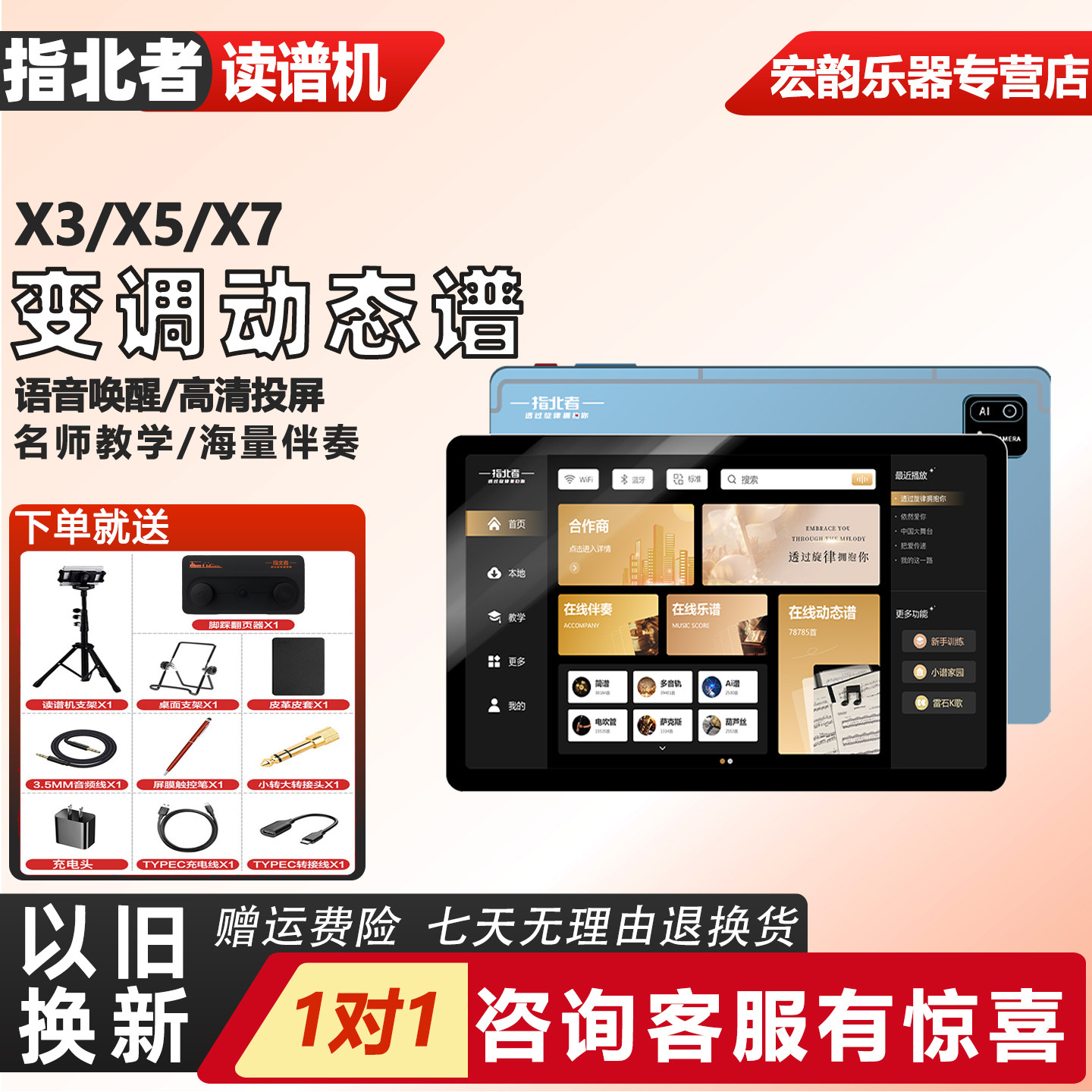 指北者读谱机15寸乐器旗舰店6音轨读谱器X3X5X7电吹管音乐学习机
