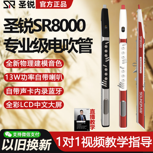 圣锐sr8000电吹管26年新款乐器