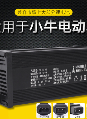 适用小牛N1SNGTU1Mg0G1锂电池大功率8A10A电流48V60V72V充电器