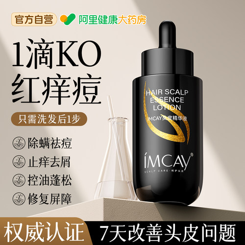 【具有3大功效报告】头皮精华液