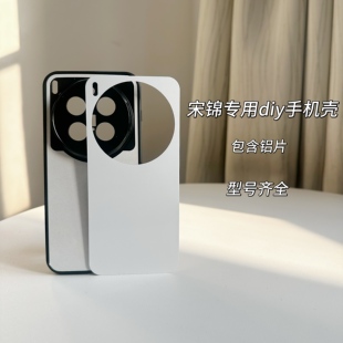 宋锦空白DIY材料底胚手机壳适用VIVOX300PRO全包孔底托铝片手工