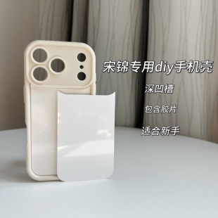 宋锦手机壳DIY材料底胚适用苹果17PROMAX软壳新手全包孔手工制作
