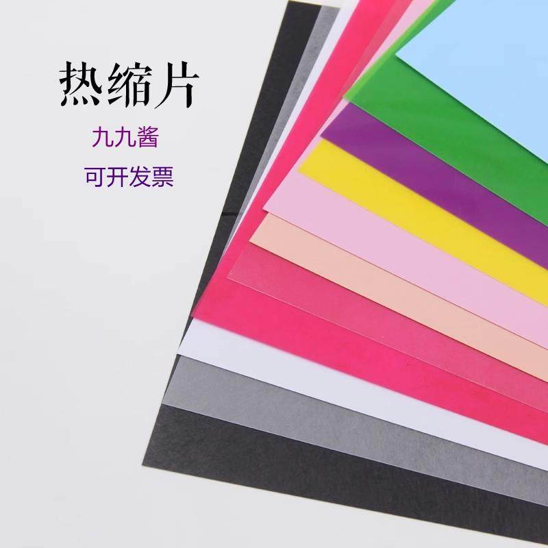 小学幼儿园手工课亲子活动摆摊创业磨砂彩色热缩片手作DIY素材