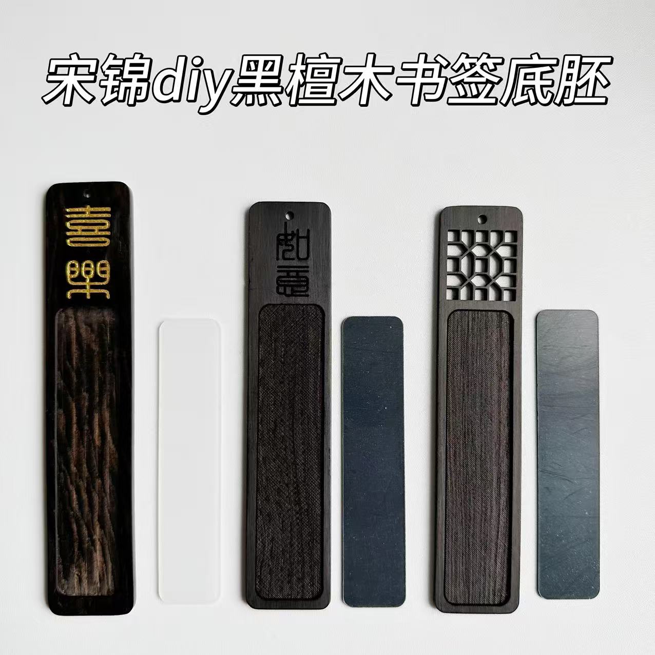 宋锦布艺DIY檀木书签底胚蜀锦底托配盖材料新手香云纱制作