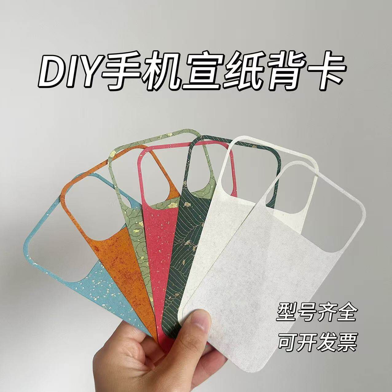 水拓手工空白卡宣纸国风手绘毛笔国画书法diy大漆漂漆手机壳背卡