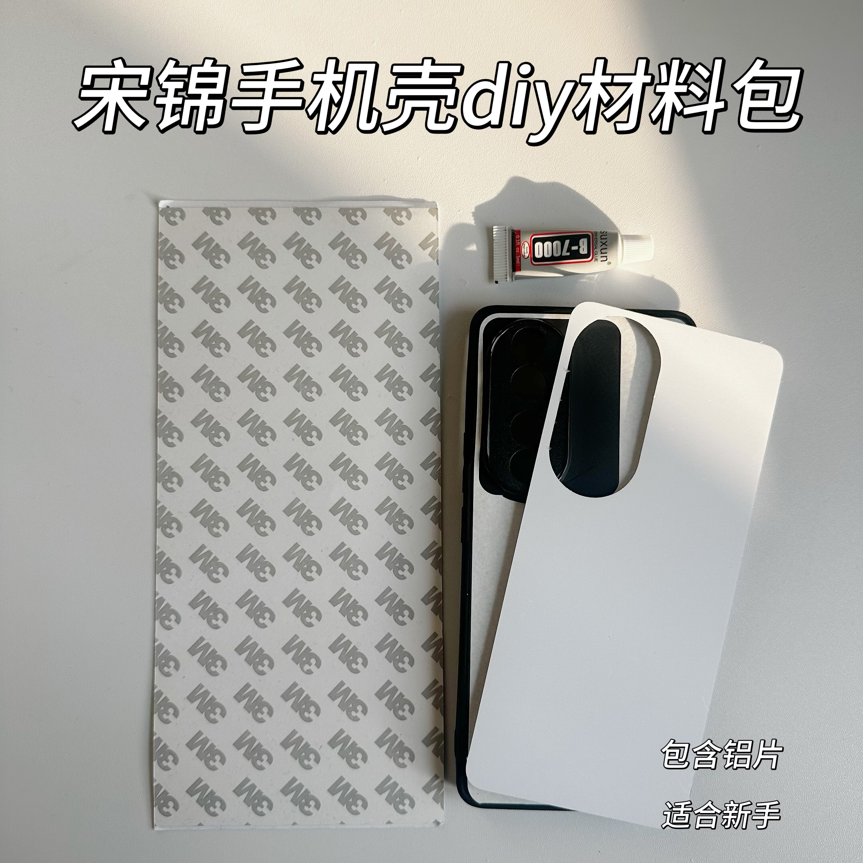 非遗宋锦手机壳diy材料包适用荣耀500PRO手工底胚含铝片制作新手