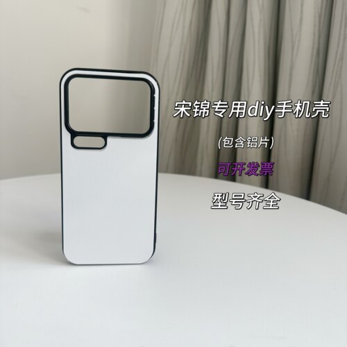 国风宋锦布艺适用于小米17PRO含铝片底胚DIY材料新手制作手机壳