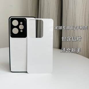 宋锦空白DIY材料底胚手机壳适用荣耀90GT全包孔手工新手制作