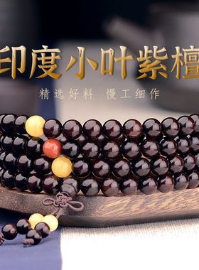 星玺印度小叶紫檀老料男女款手链