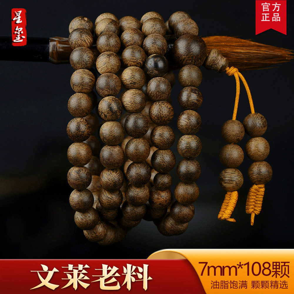 星玺天然野生文莱老料沉香手串7mm108颗蛇皮纹星洲系高结油男女款