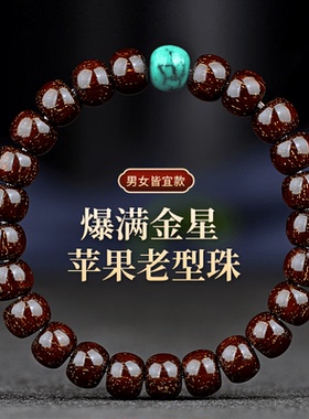 星玺情侣印度小叶紫檀爆满金星
