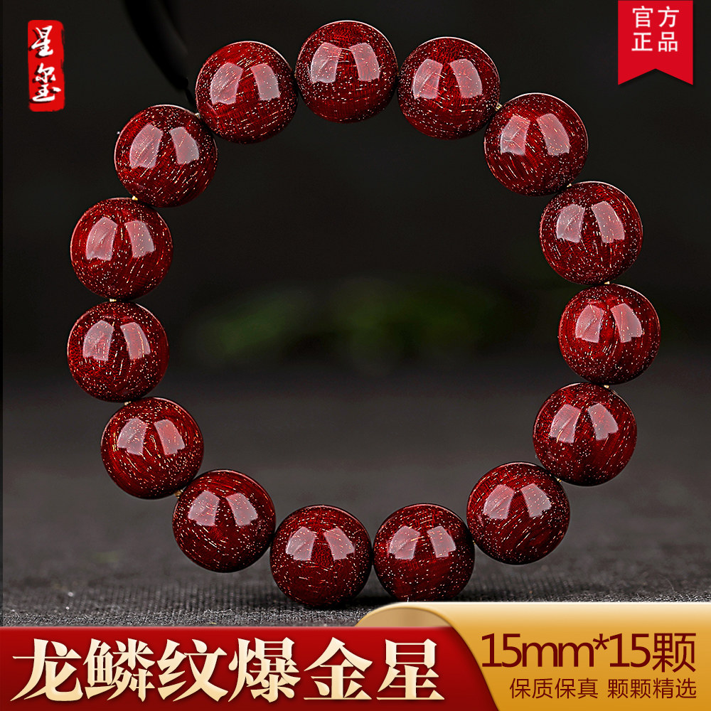 星玺印度小叶紫檀满龙鳞纹爆满金星15mm15颗高油密老料男女款手串
