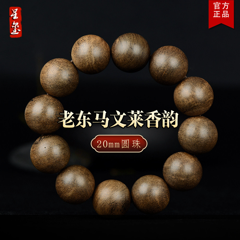 星玺天然野生老料马来西亚沉香手串20mm12颗老东马沉香文莱香韵