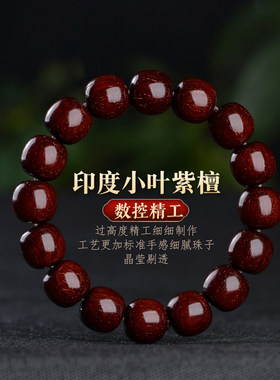 星玺印度小叶紫檀手串13x14mm老料老型桶珠数控精工高油密男女款